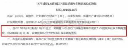 明年1月1日起，車輛購置稅將再改！準(zhǔn)備買車司機要注意啦！